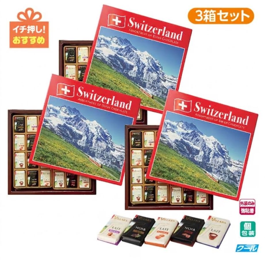 【数量限定!50%オフ!!!】ビラーズ ナポリタンアソートチョコレート 3箱セット