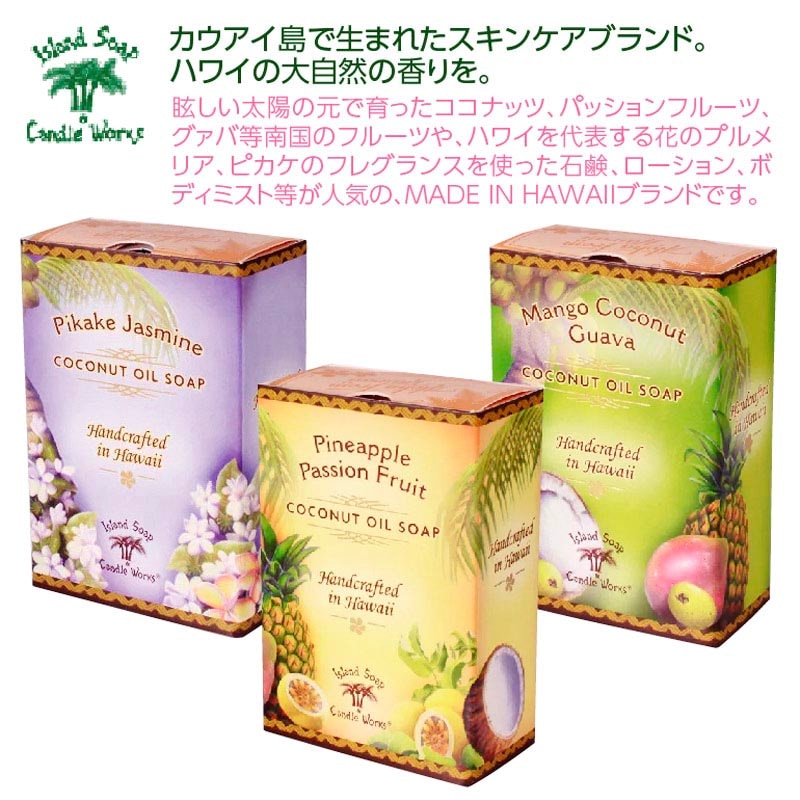 ★Island Soap & Candle worksココナッツソープ3個セット ※9月1日より価格変更となっております