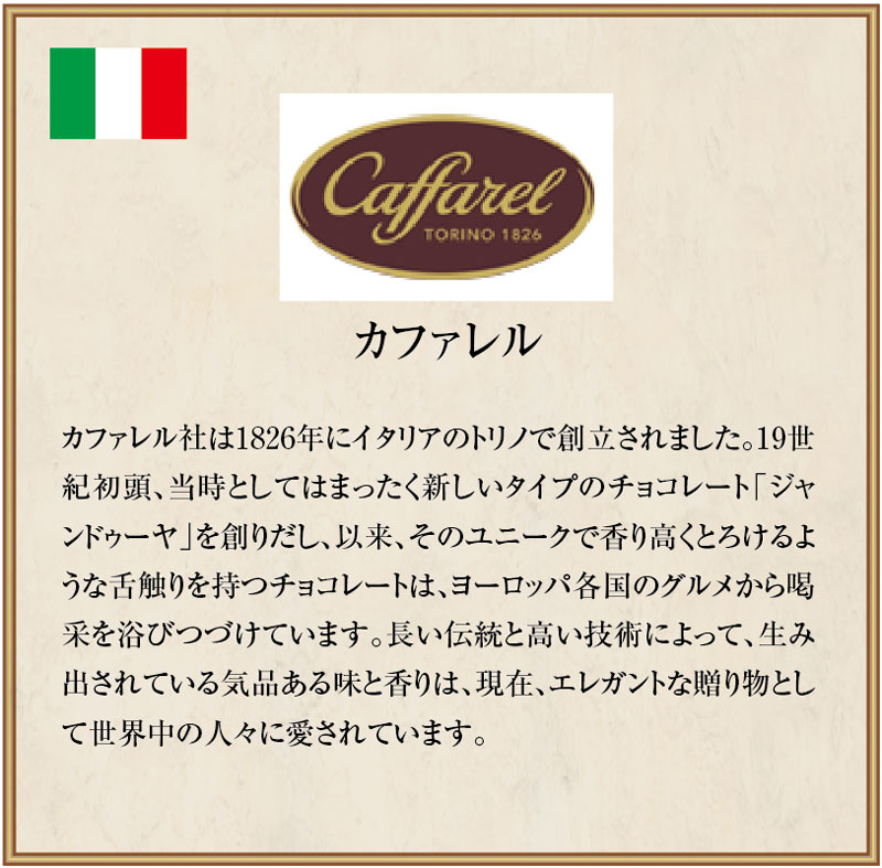 カファレル ジャンドゥーヤ・ディエチ