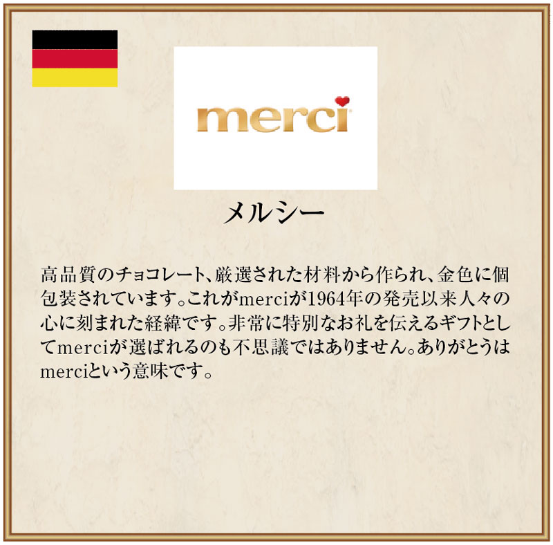 メルシー　 ゴールドチョコレート
