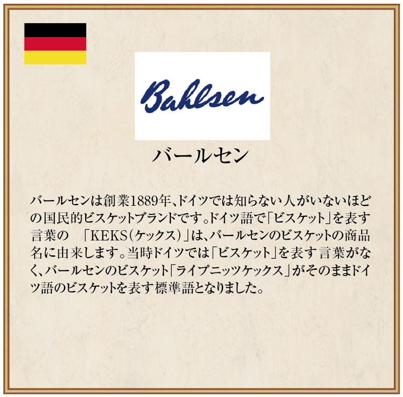 バールセン　 ABCカラメルビスケット
