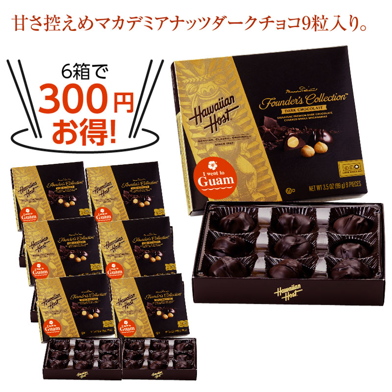 ★6箱で300円お得★ハワイアンホースト マカデミアナッツチョコレート　 ダーク スクエア6箱セット