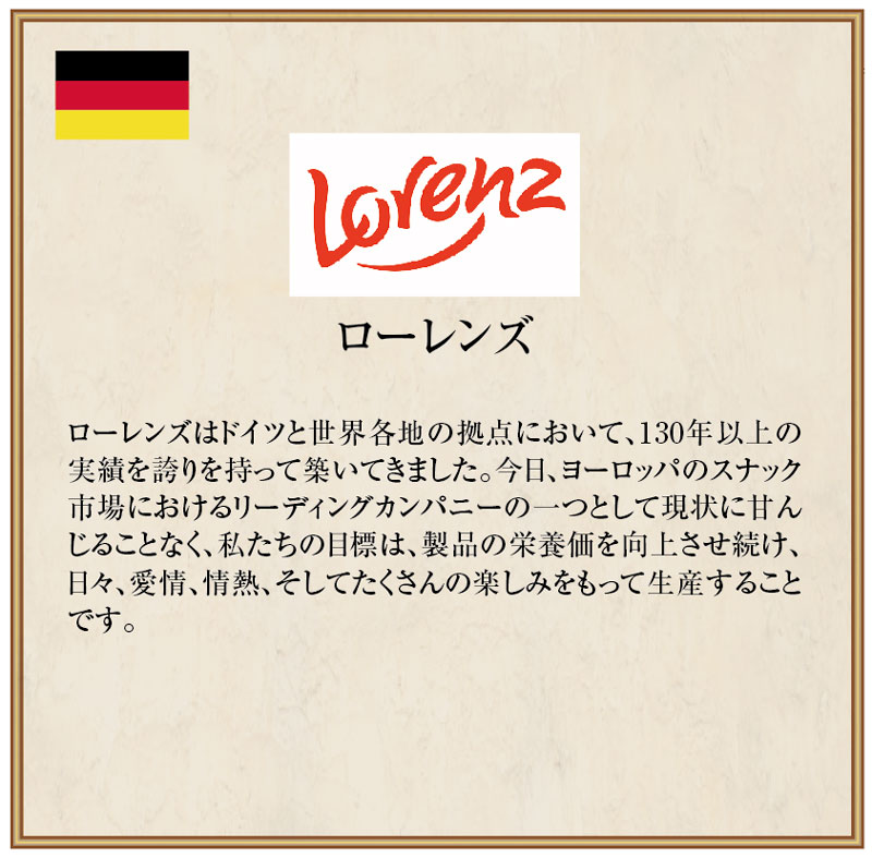 ローレンズバールセン　 ソルトレット シードクラッカー