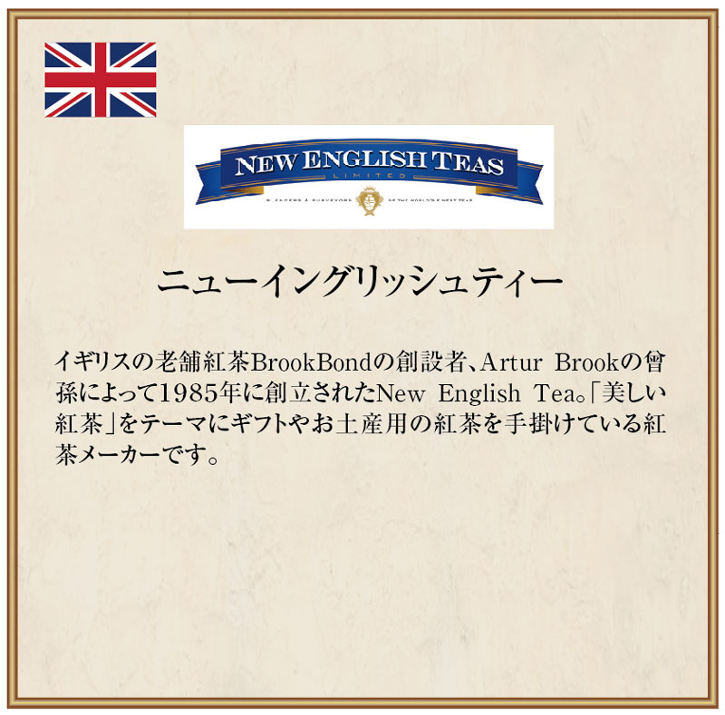 ニューイングリッシュティー　 不思議の国のアリス・クラッシック