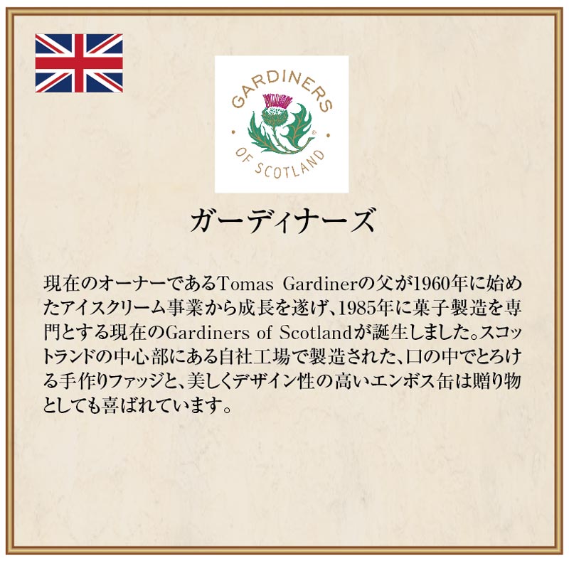 ガーディナーズ　 イントゥーザブルー缶　 シーソルトキャラメルファッジ