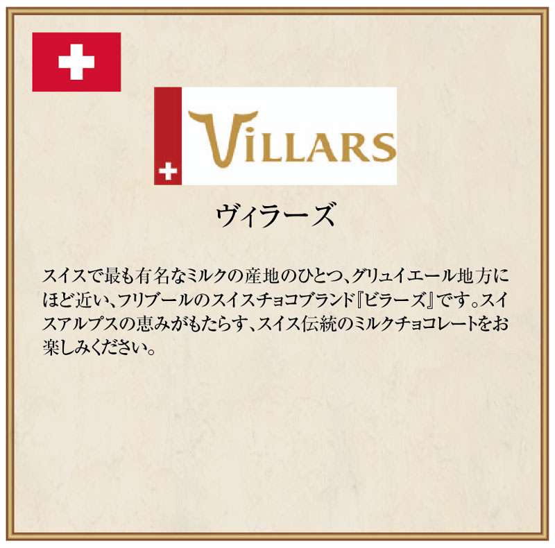 ビラーズ　 ナポリタンアソートチョコレート