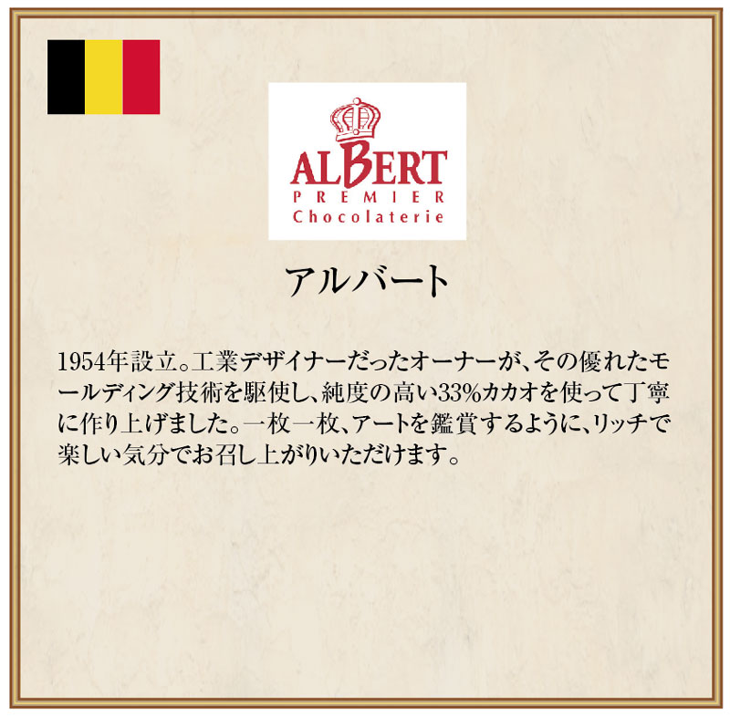 アルバート コインチョコBOX