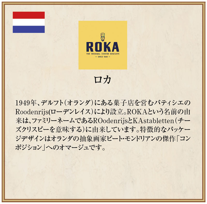 ロカ チーズクリスプ・チェダー