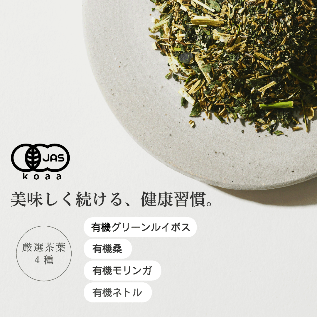 【定期毎月】BIOS　オーガニックブレンドティー