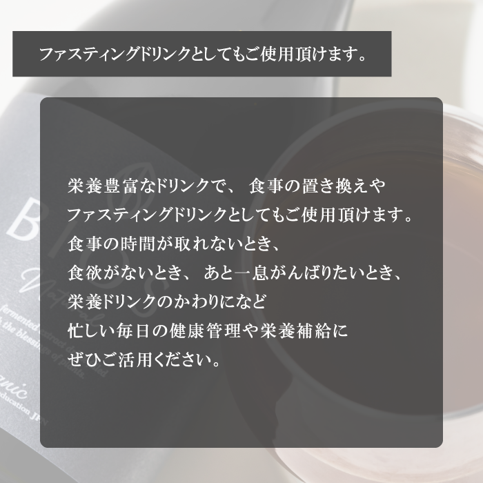BIOS　植物発酵エキスドリンク
