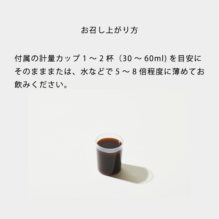 BIOS　植物発酵エキスドリンク