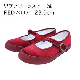 LASTONE!!ۡڤ٤ߥͥTOLTE ȥ  RED VELOUR/RED 23.0cm