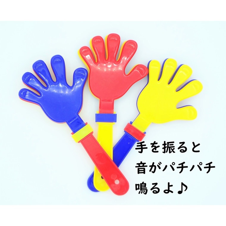 パチパチハンド【10個入】 | すべての商品 | おもちゃランド株式会社