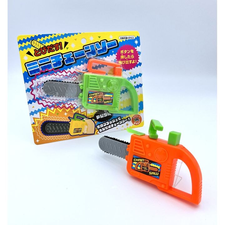 とびだす！ミニチェーンソー【5個入】 | すべての商品 | おもちゃ
