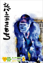 �ݤ��ޡ�����С��ˡ֥���С��ˤΤ������