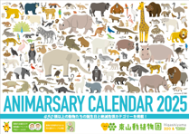 컳ưʪ 2025ǯ ưʪǴ郎ʬ롪֥˥ޡ꡼סɳݥס