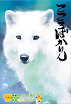 �ݤ��ޡ������󥪥����ߡ֤������Ф�����