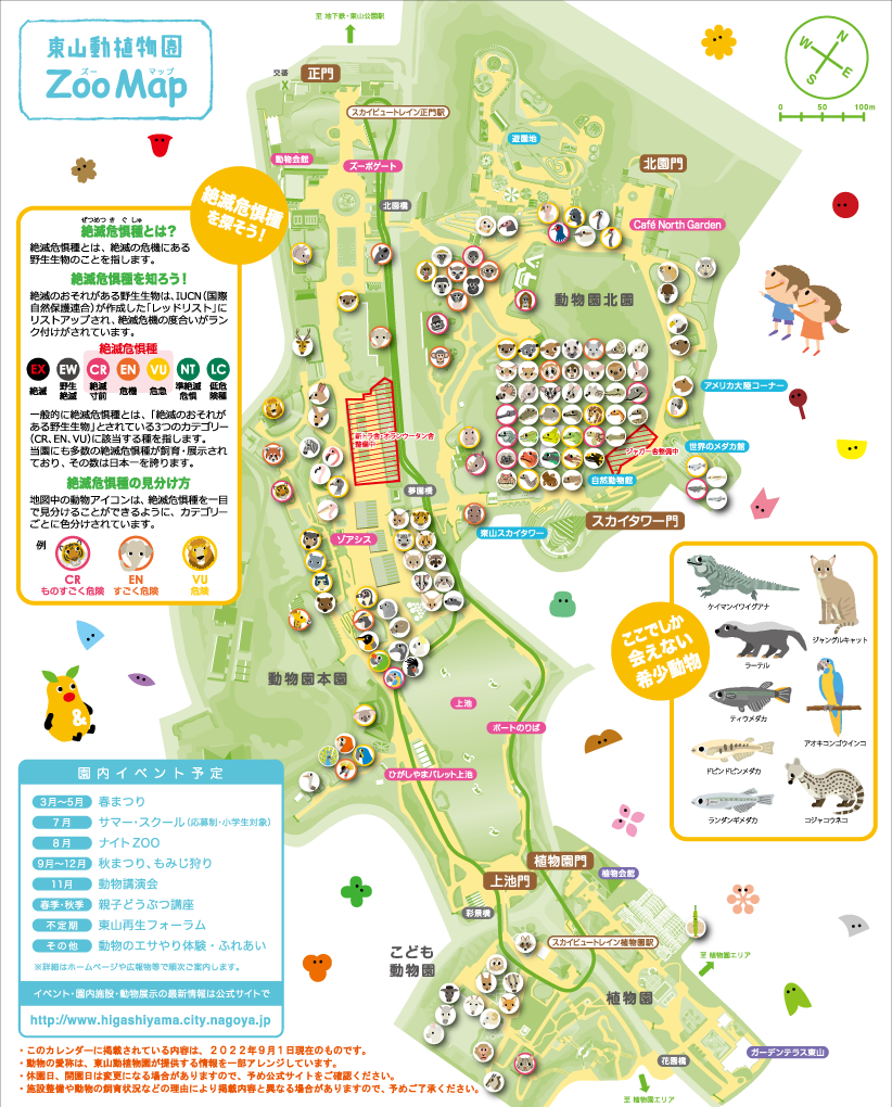 �컳ư��ʪ�� 2023ǯ�������� ưʪ�������������Ǵ����郎ʬ���롪�֥��˥ޡ����꡼���������ס���奿���ס�