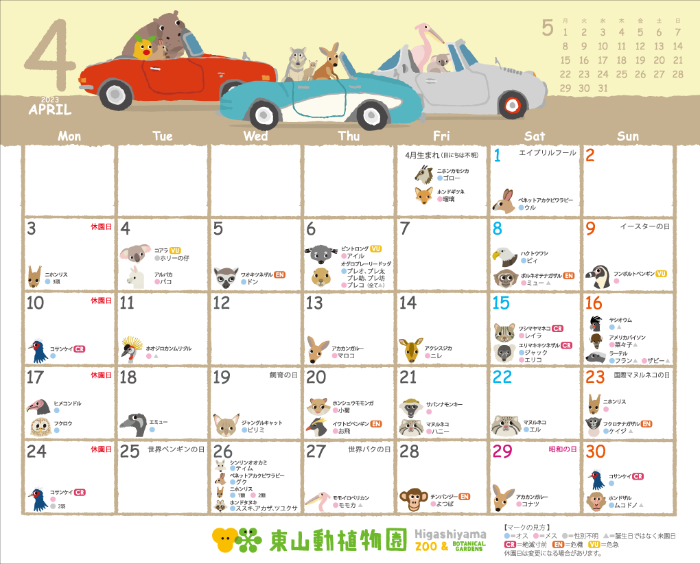 �컳ư��ʪ�� 2023ǯ�������� ưʪ�������������Ǵ����郎ʬ���롪�֥��˥ޡ����꡼���������ס���奿���ס�