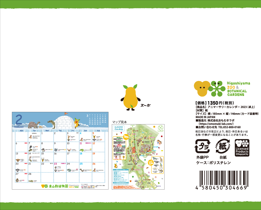 �컳ư��ʪ�� 2023ǯ�������� ưʪ�������������Ǵ����郎ʬ���롪�֥��˥ޡ����꡼���������ס���奿���ס�