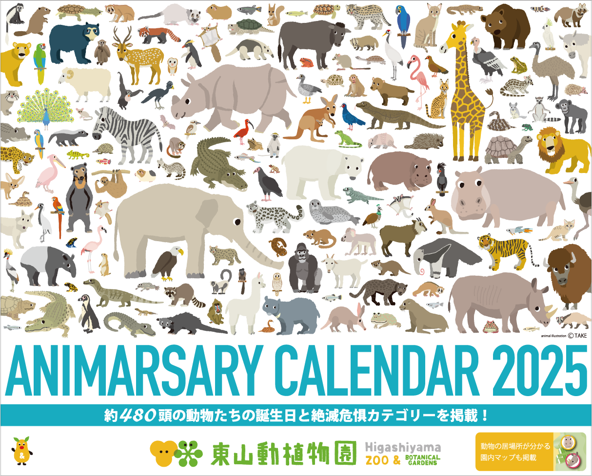 東山動植物園 2025年カレンダー 動物の誕生日・絶滅危惧種が分かる！「アニマーサリーカレンダー」（卓上タイプ） | 東山動植物園の公式グッズを探す, カレンダー | おもむきストア 2025卓上カレンダー 動物の赤ちゃん