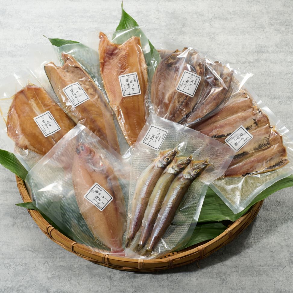 【送料込】干物セット さざ波