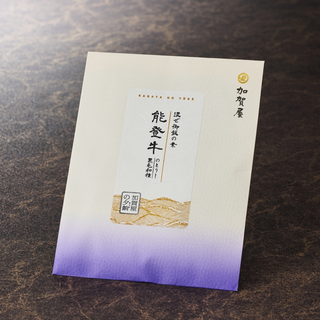 【加賀屋オリジナル】混ぜご飯の素　　能登牛