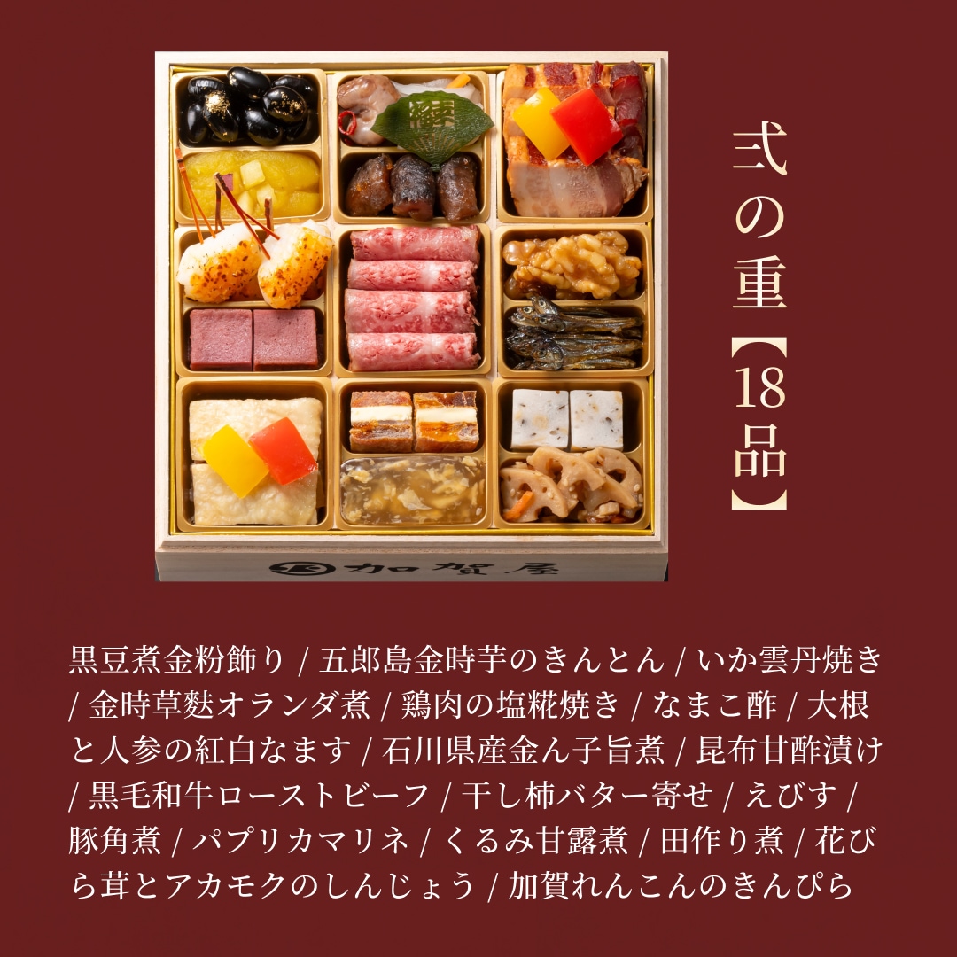 加賀屋おせち和風三段重「きらめき」