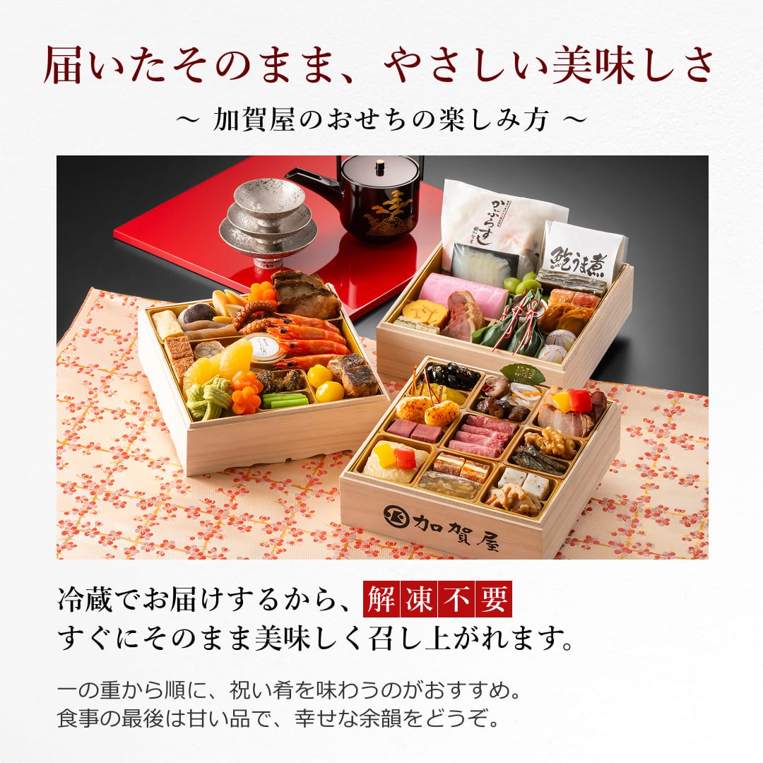 加賀屋おせち和風三段重「きらめき」