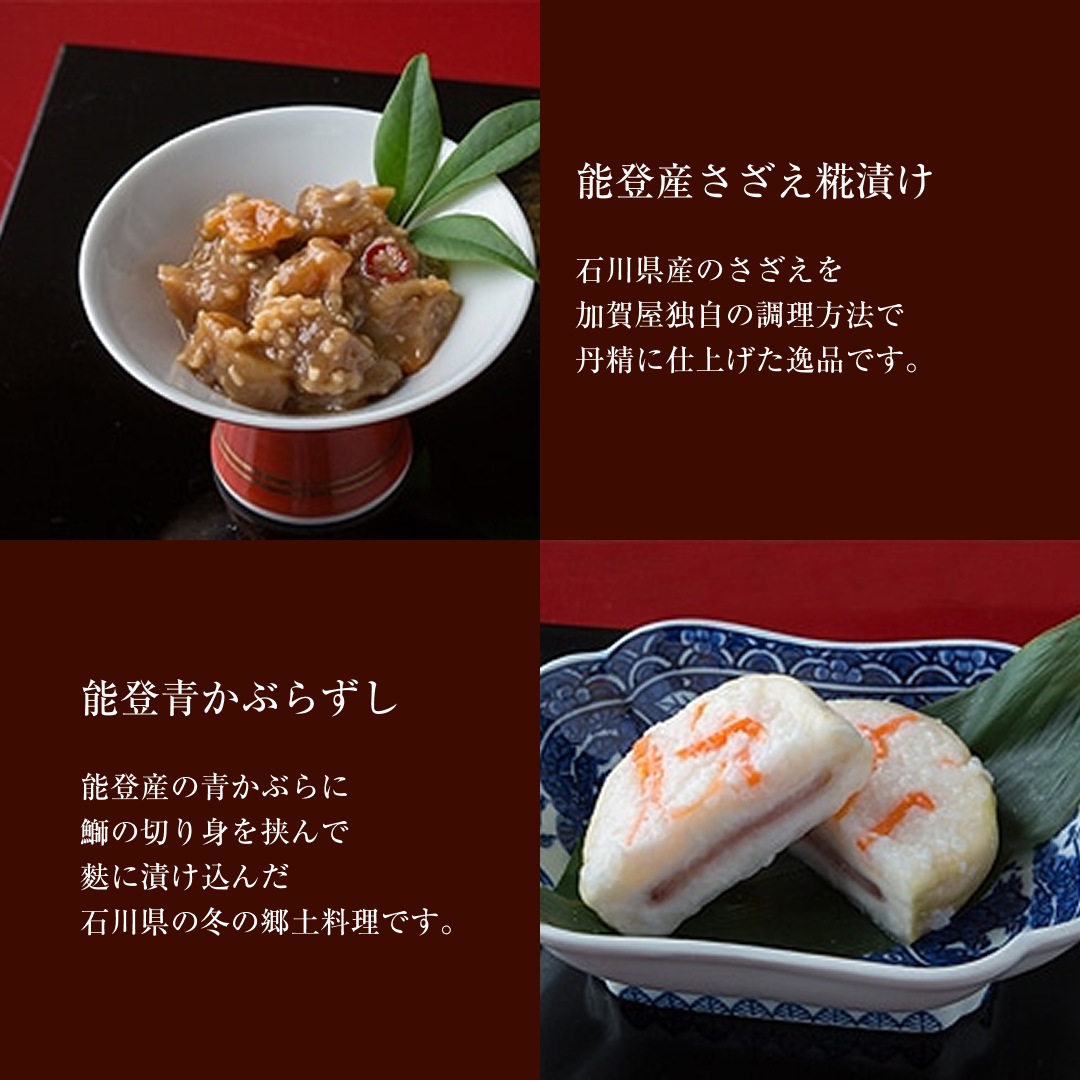 加賀屋おせち和風三段重「きらめき」