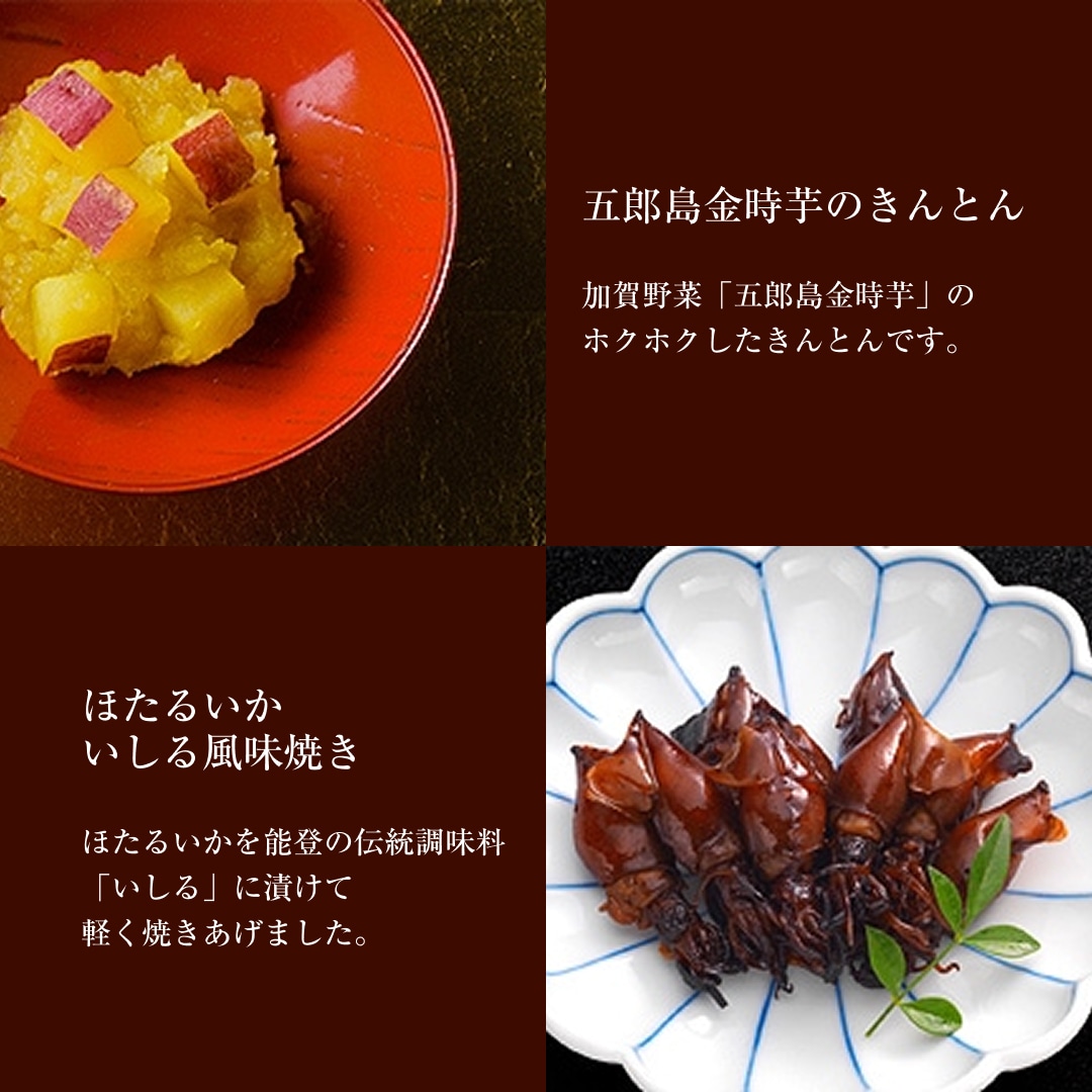 加賀屋おせち和風三段重「きらめき」