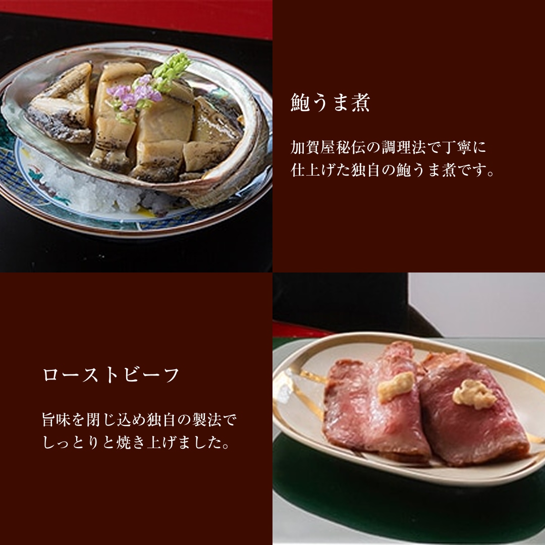 加賀屋おせち和風三段重「きらめき」