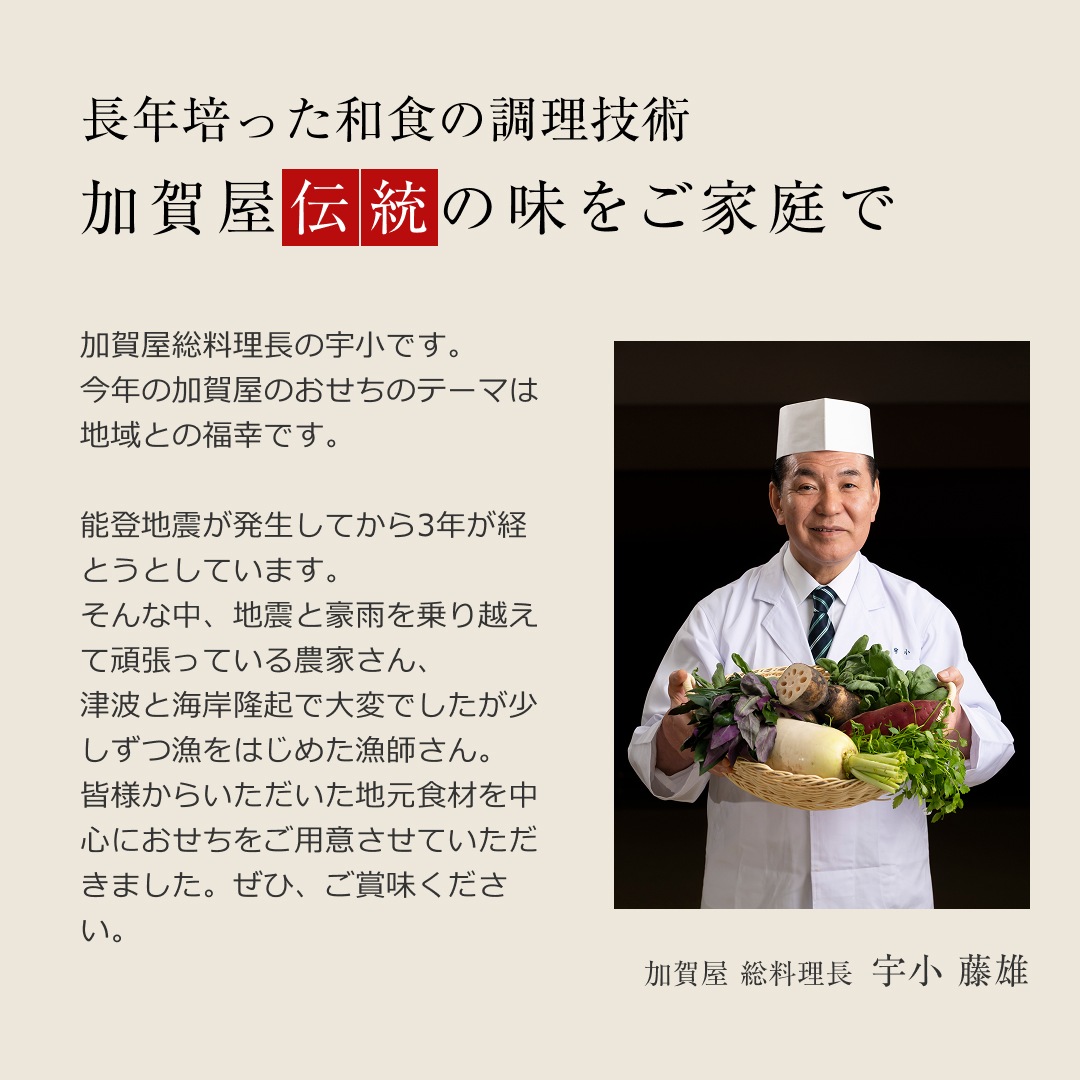 加賀屋おせち和風三段重「きらめき」