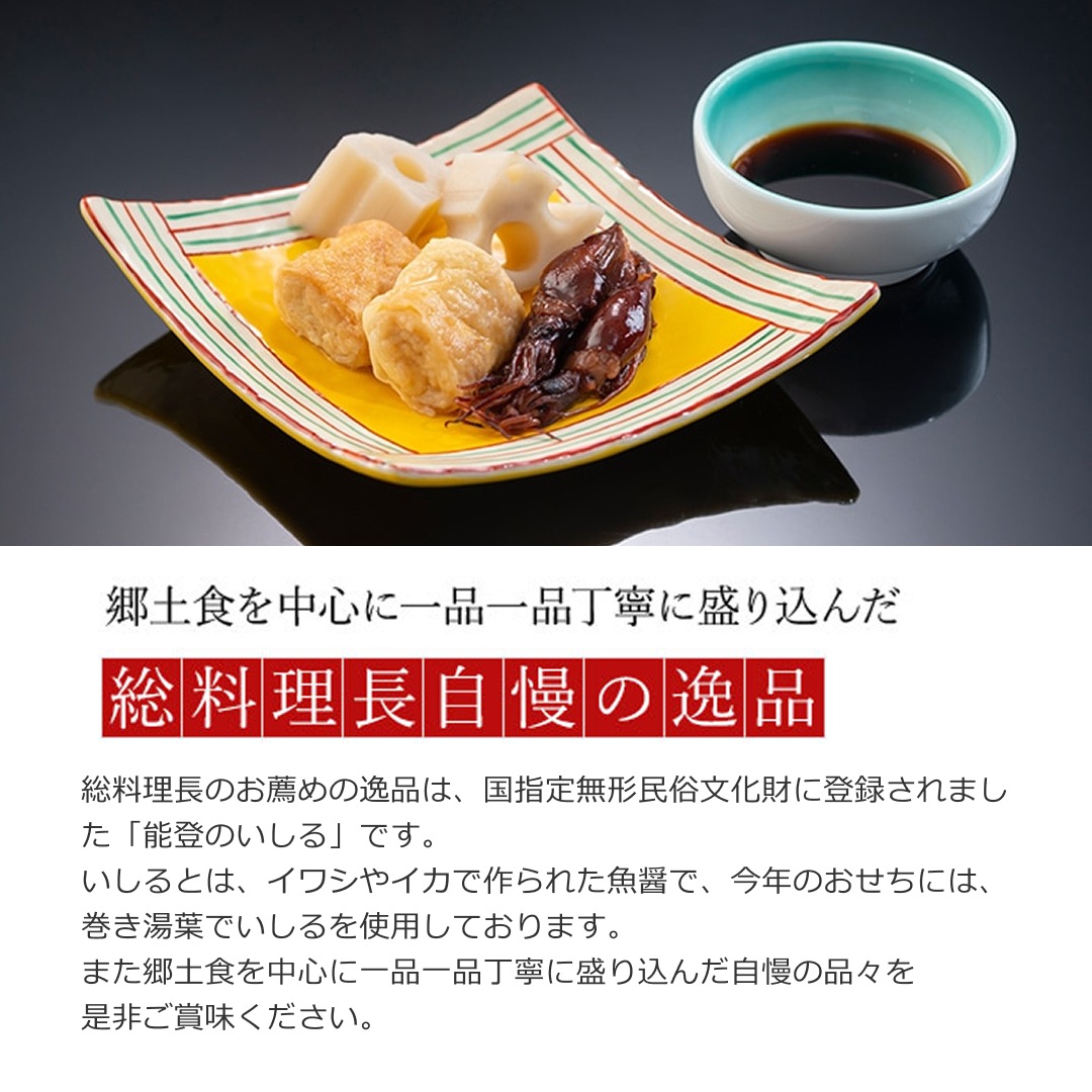 加賀屋おせち和風三段重「きらめき」