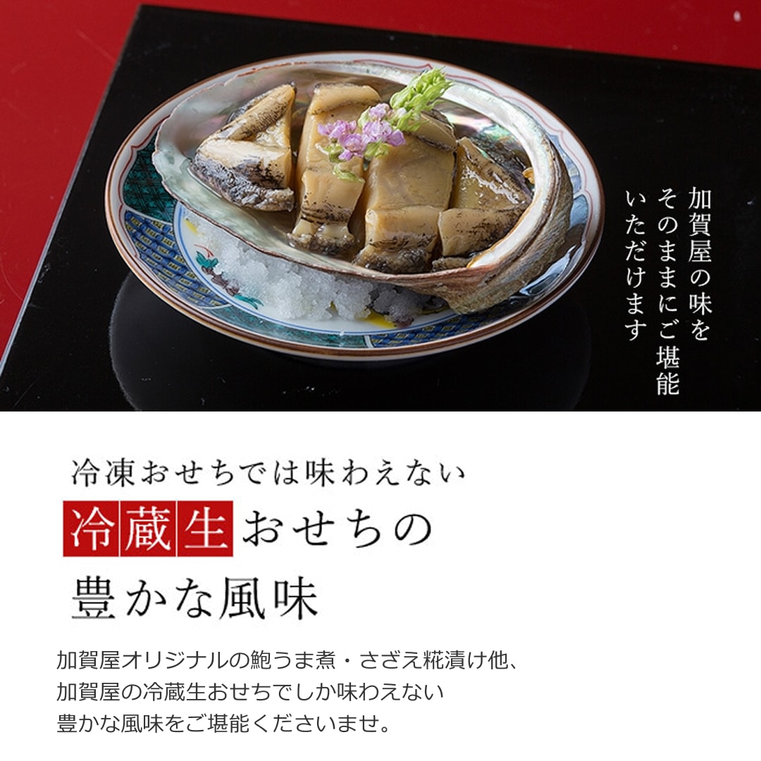 加賀屋おせち和風三段重「きらめき」