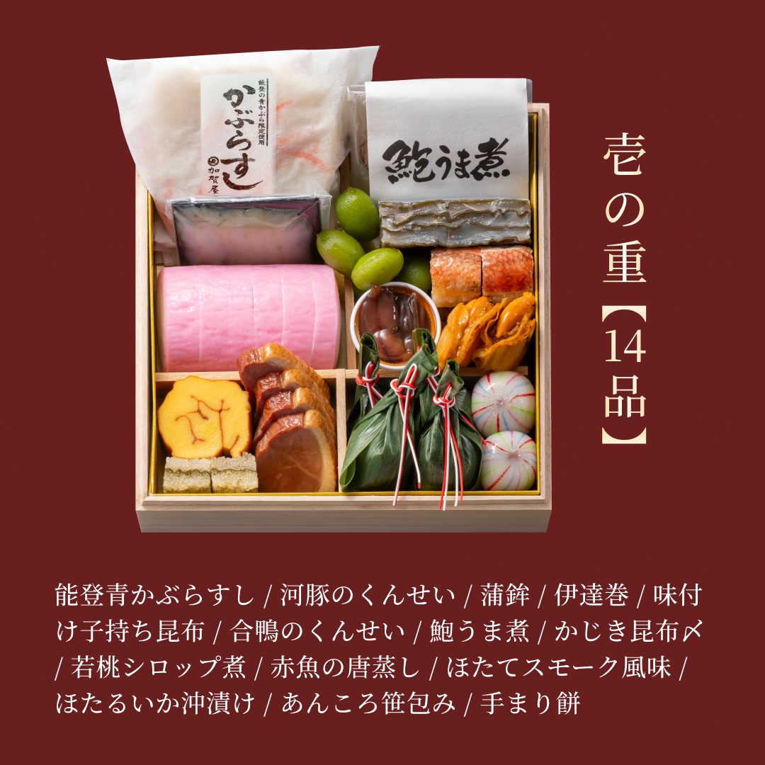 加賀屋おせち和風三段重「きらめき」