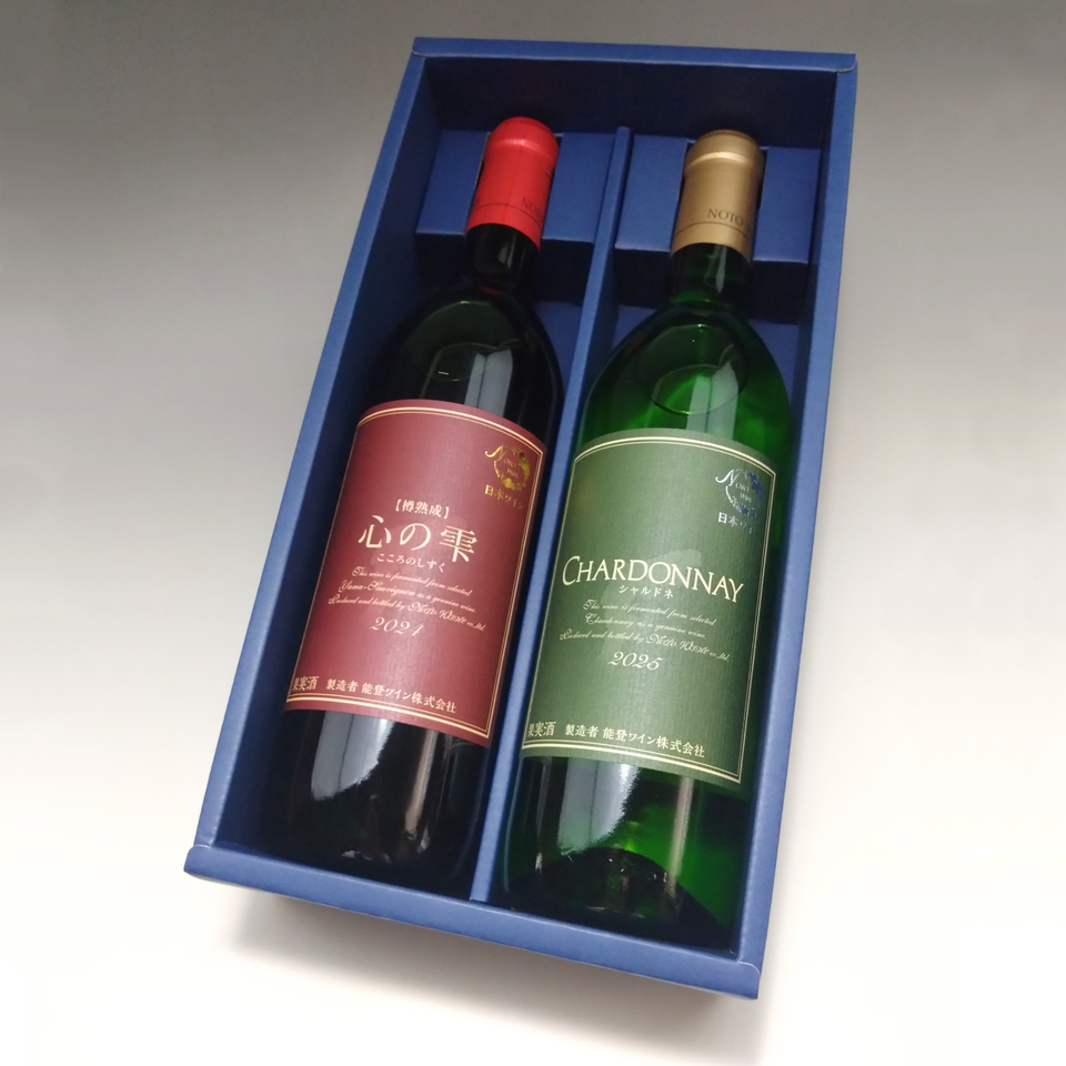 能登ワイン　赤・白飲み比べセット（心の雫・シャルドネ）