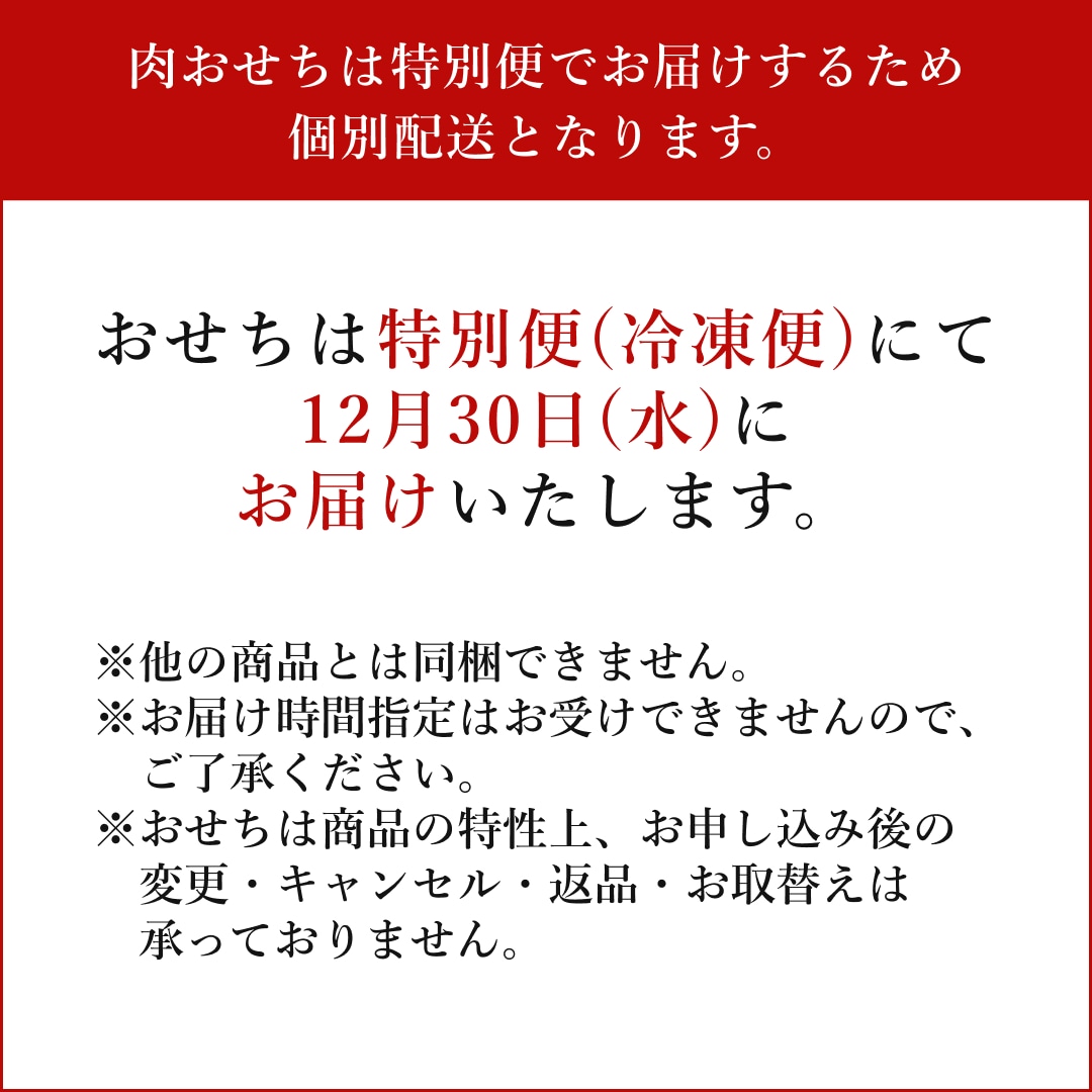 加賀屋「肉おせち」