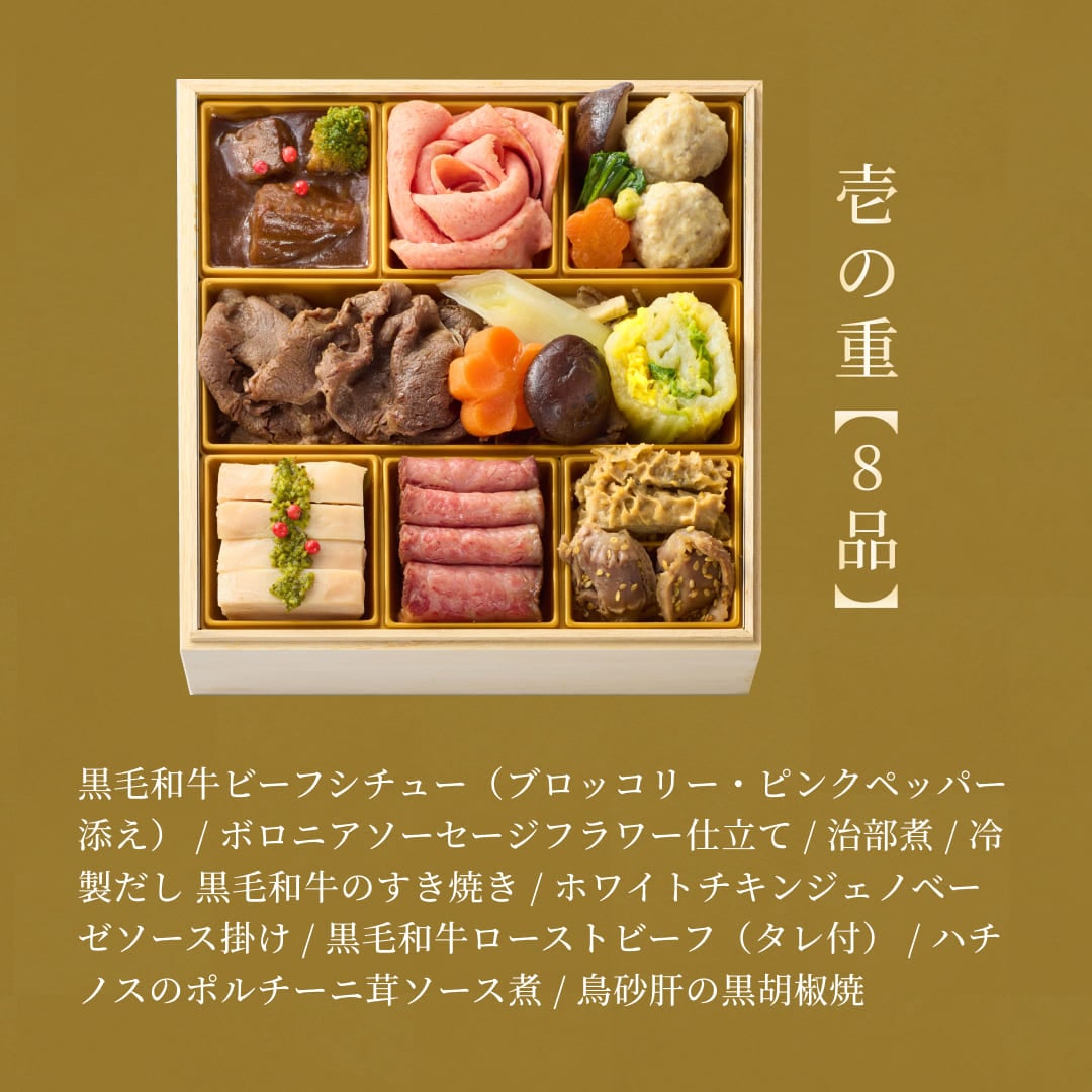 加賀屋「肉おせち」