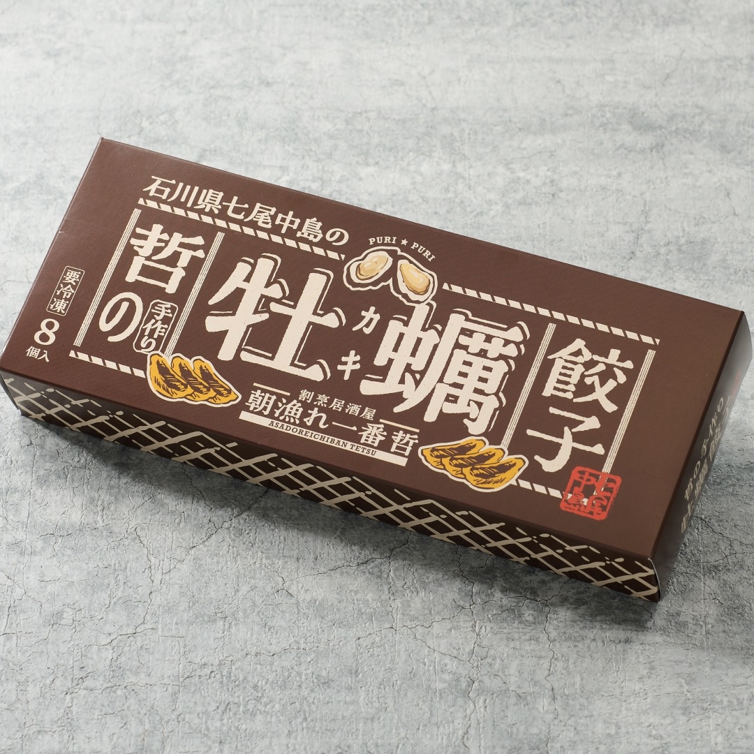 【送料込】哲の手作り牡蠣餃子 8個入×2箱セット