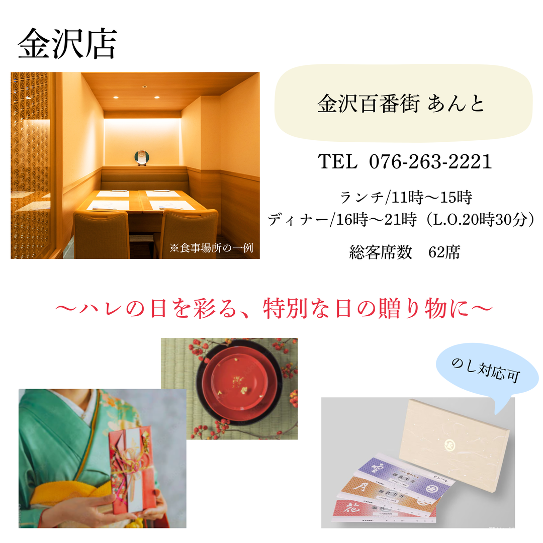 加賀屋レストラングループ　【ペア御食事券 “煌”（きらめき）】