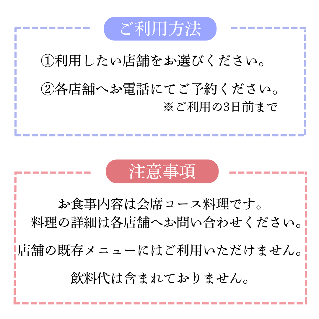 加賀屋レストラングループ　【ペア御食事券 “煌”（きらめき）】