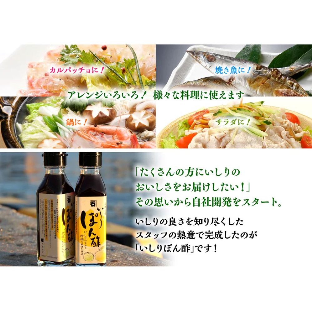 【能登 魚醤】 いしりぽん酢