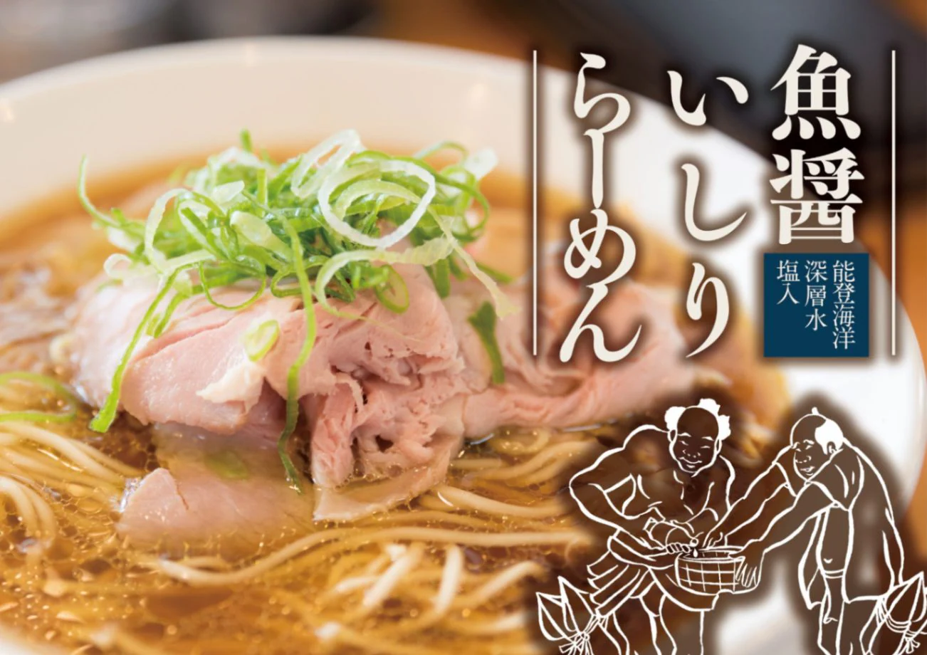 魚醤いしりらーめん