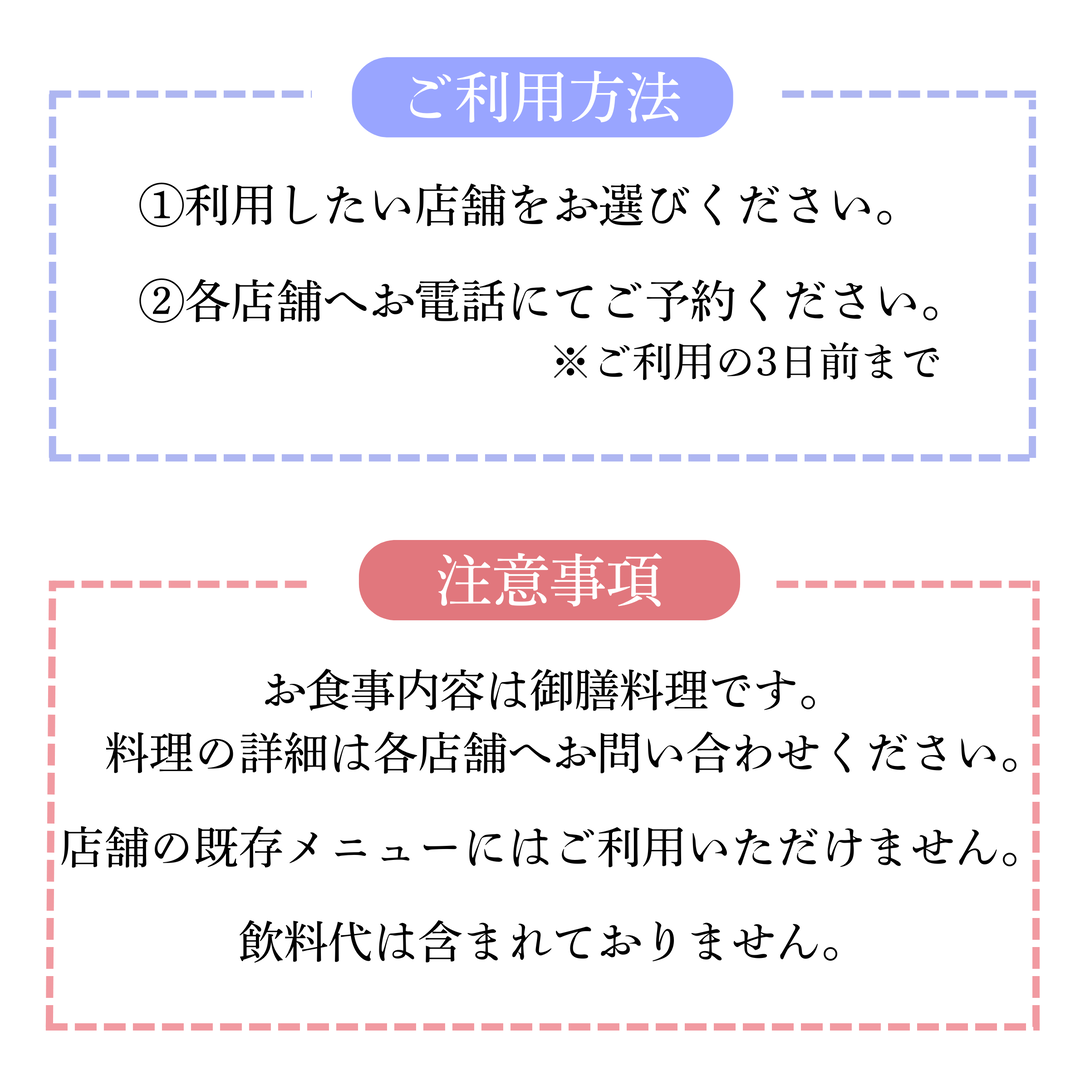 加賀屋レストラングループ　　【ペア御食事券 “彩”（いろどり）】