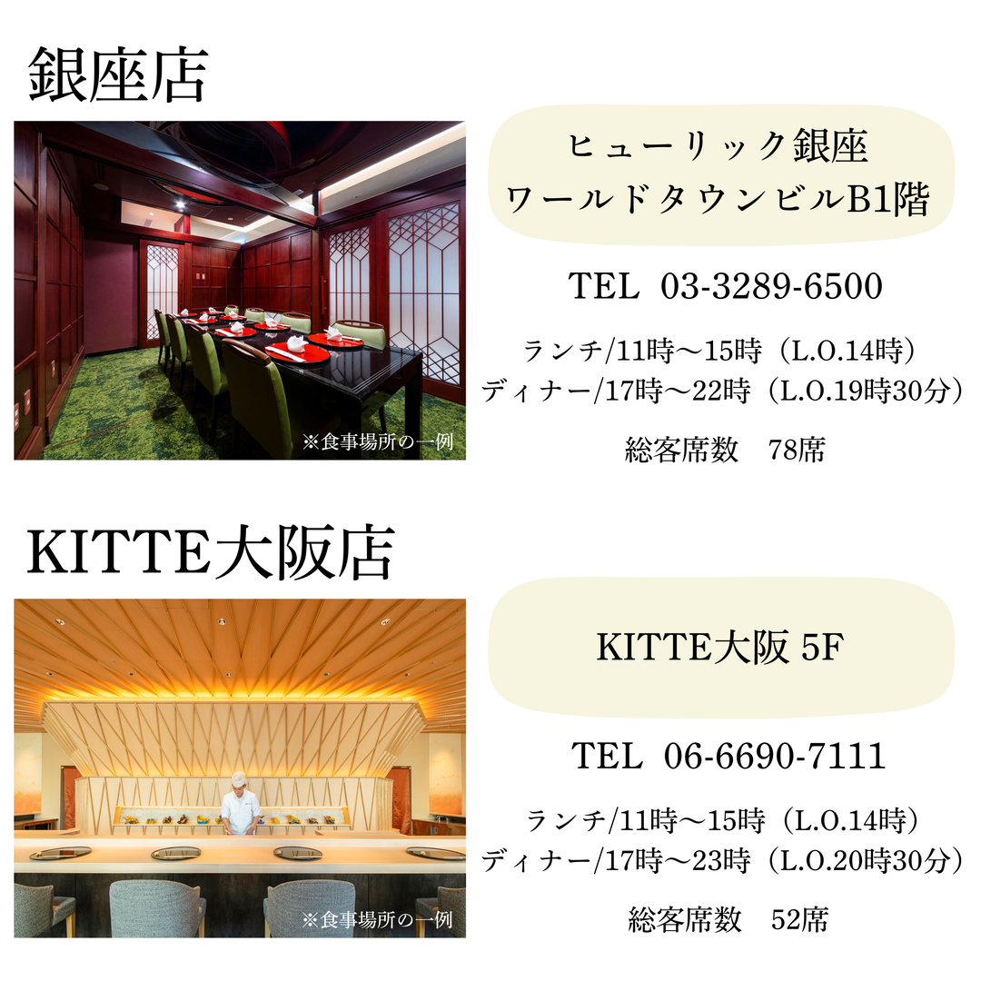 加賀屋レストラングループ　　【ペア御食事券 “彩”（いろどり）】