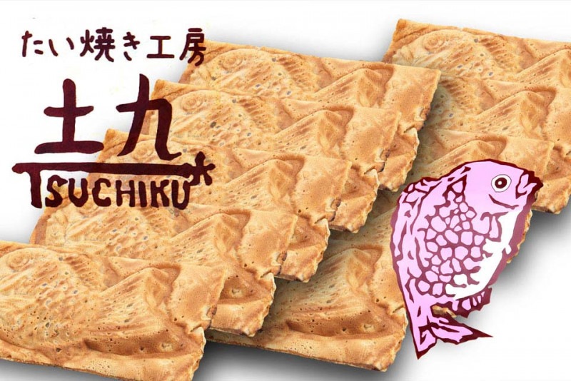 【送料込】土九　たい焼きセット