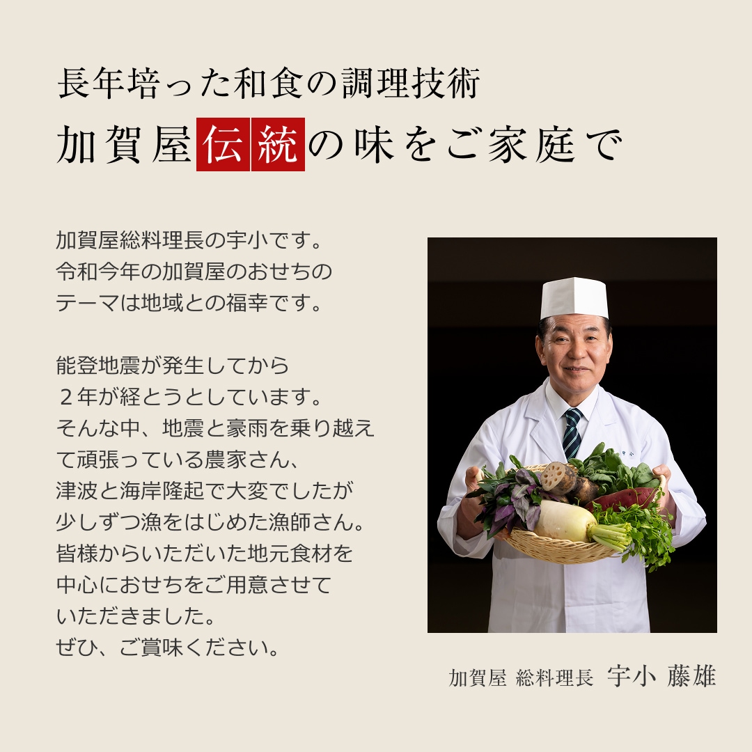 加賀屋特選おせち「かがやき」豪華四段重