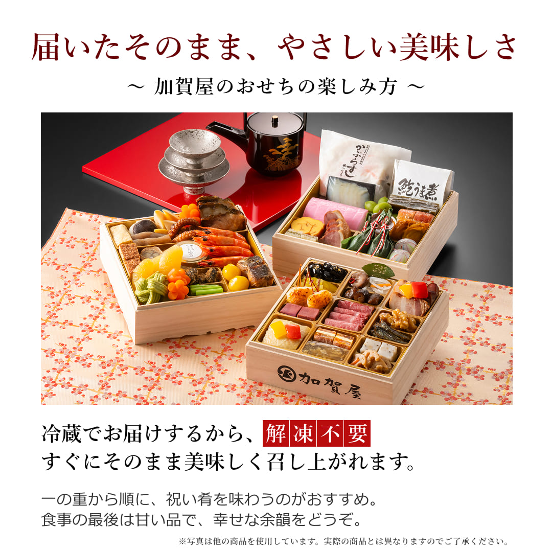 加賀屋特選おせち「かがやき」豪華四段重
