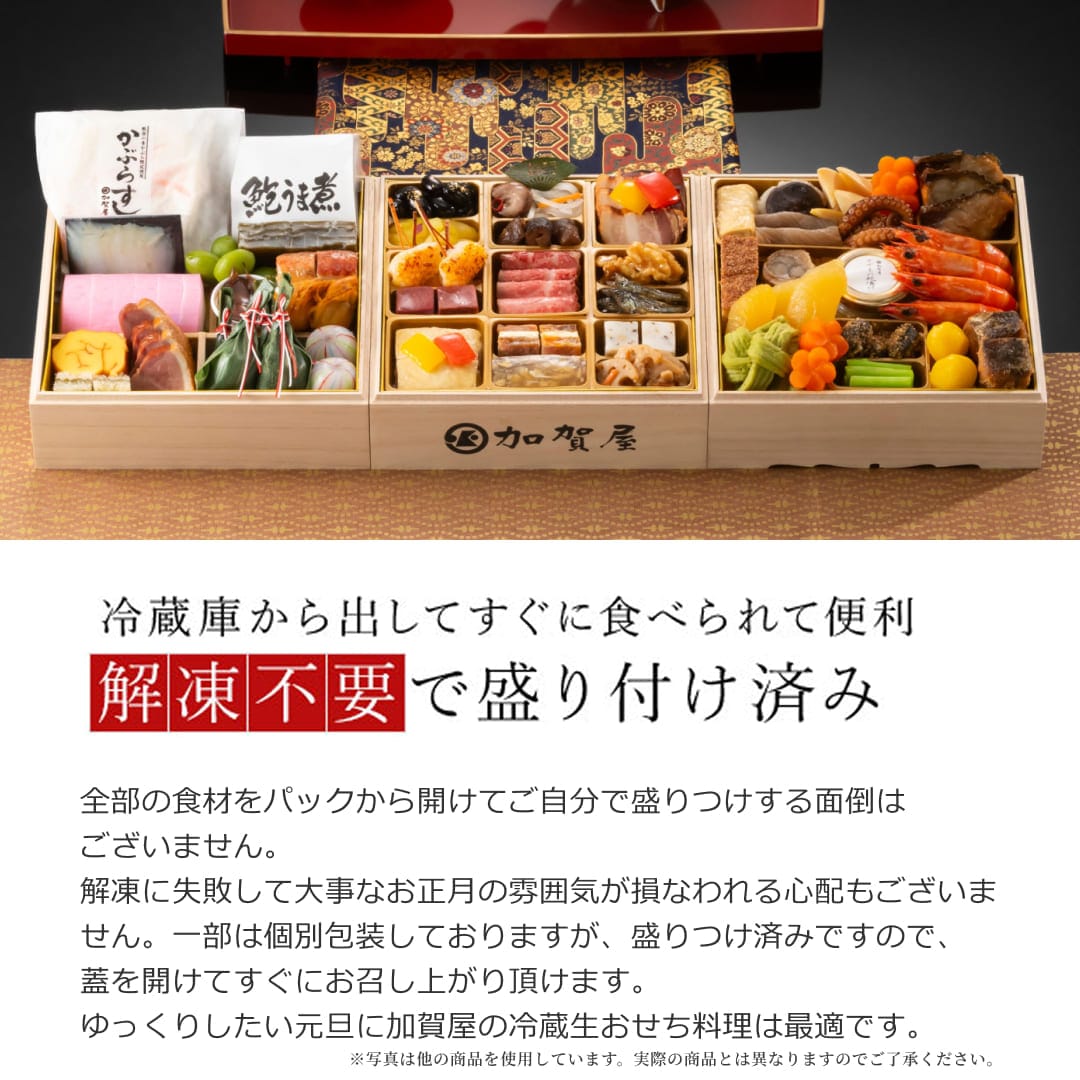 加賀屋特選おせち「かがやき」豪華四段重